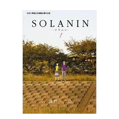 【预售】SOLANIN1原版图书