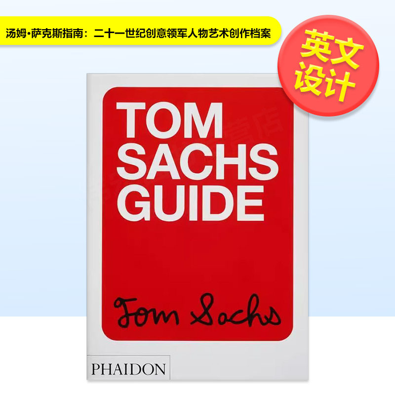 【预售】汤姆萨克斯指南二十一世纪创意领军人物艺术创作档案Tom Sachs Guide 英文综合设计平装Phaidon Press进口原版书97818386