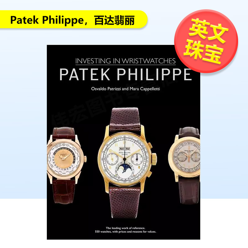 百达翡丽 Patek Phil