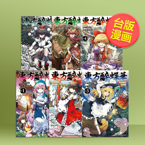 东方醉蝶华台版7654321漫