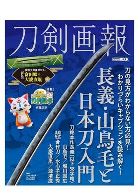 【现货】刀剑画报 长义山鸟毛与日本刀入门日文生活综合刀剣画报编集部进口原版书9784798635538刀剣画报　长义・山鸟毛と日本刀入