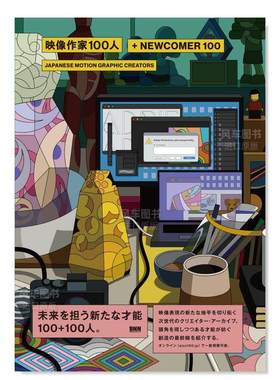 【预售】影像创作者100+新人100日本动画创作者日文平面设计商业广告包装海报进口原版书映像作家100人＋NEWCOMER100JAPANESE