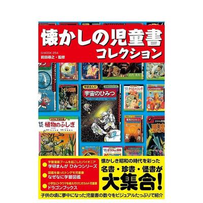 【现货】怀旧儿童书大全日文绘本前田 尋之进口原版书9784867174357