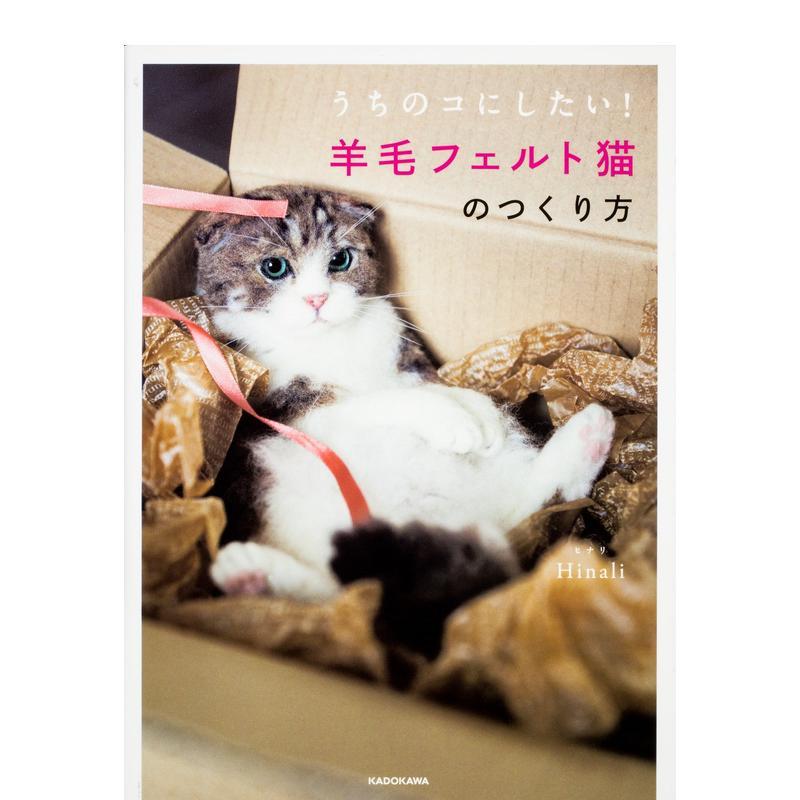 手工羊毛毡猫咪制作教程 うちの