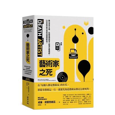 【预售】艺术家之死数位社群媒体与零工经济全面崛起中文繁体艺术历史理论威廉?德雷西维兹麦田文化平装进口原版书978626