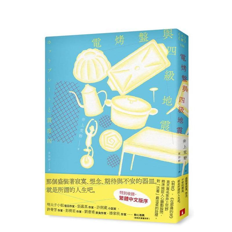 电烤盘与四级地震 精准捕捉人心