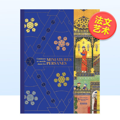 【现货】波斯的色彩和图案法文艺术COULEURS ET MOTIFS DANS LES MINIATURES PERSANES进口原版外版书籍Leila GhafarianPyramyd