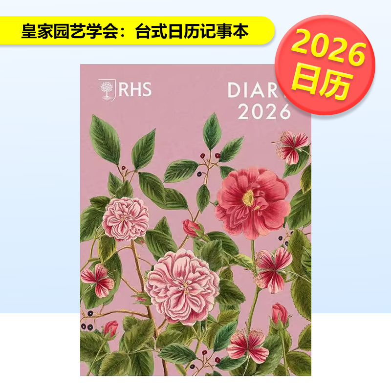 皇家园艺学会：台式日历记事本（
