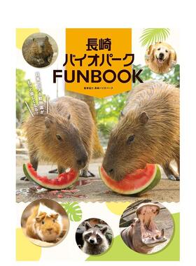 【预售】长崎生态公园FUNBOOK日文生活综合进口原版书14岁以上长崎バイオパークＦＵＮＢＯＯＫ长崎バイオパークＫＡＤＯＫＡＷＡ