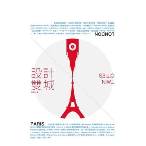 设计双城 台版原版中文繁体旅行