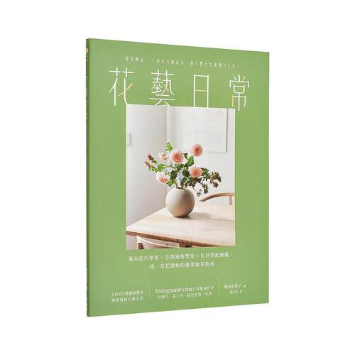 花藝日常：基本技巧學習 &times; 空