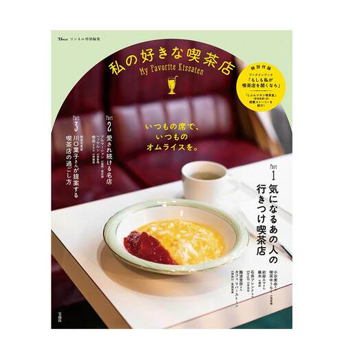 Liniere特辑 我钟爱的咖