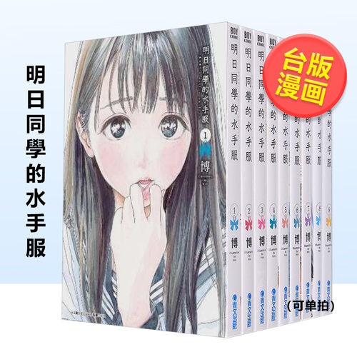 明日同学水手服青春美少女台版
