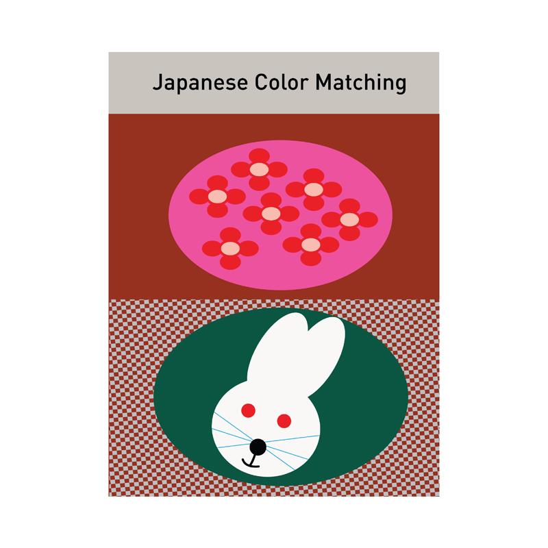 配色之道 【Japanese