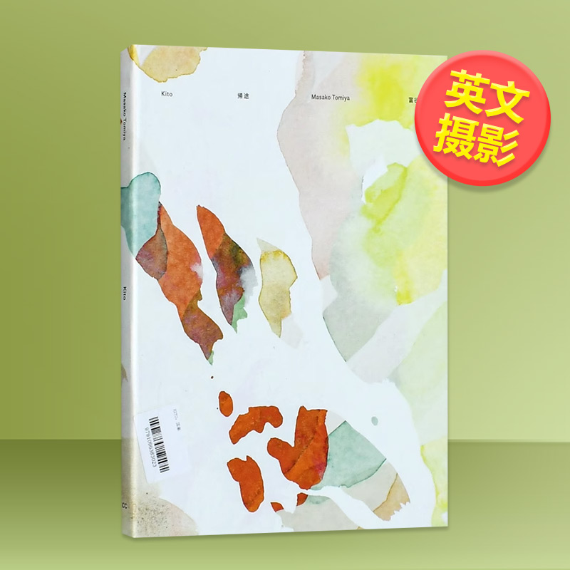 富谷昌子摄影集：归途
