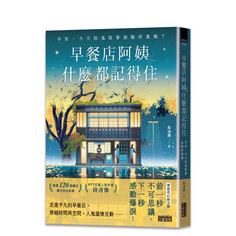 早餐店阿姨什么都记得住：早安，