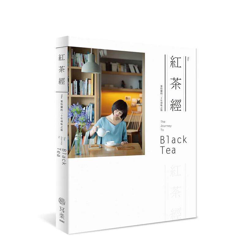 【预售】红茶经 叶怡兰的20年寻味之旅中文繁体酒咖啡茶饮品叶怡兰平装写乐进口原版书9789869412575