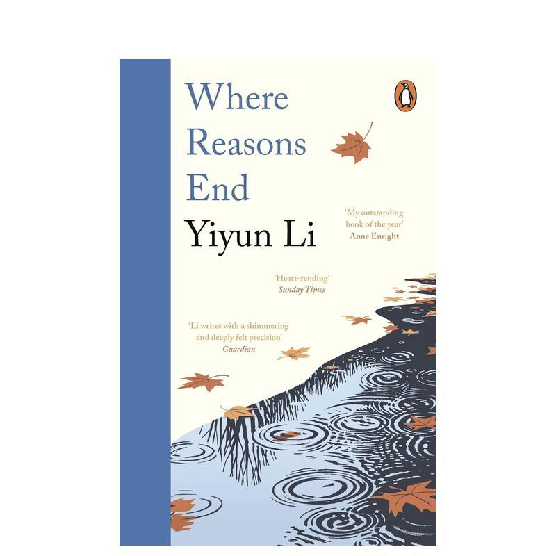 【李翊云】理性终结之处 【Yi