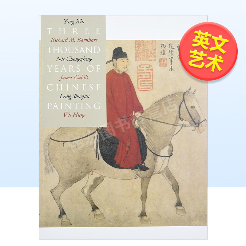 【现货】中国画3000年英文中国美术绘画进口原版书【t
