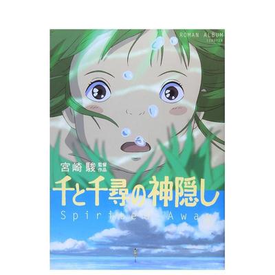 【预售】千与千寻的神隐—Spirited away日文动画原画设定集宫崎 骏徳间书店进口原版书9784197201693