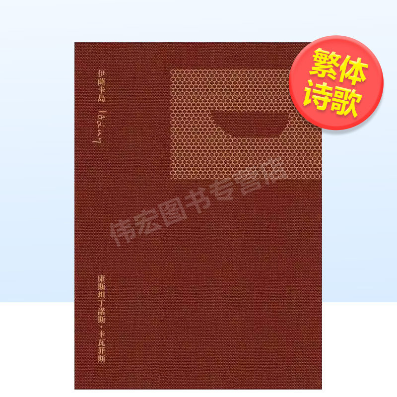 伊萨卡岛（二版） 台版原版中文