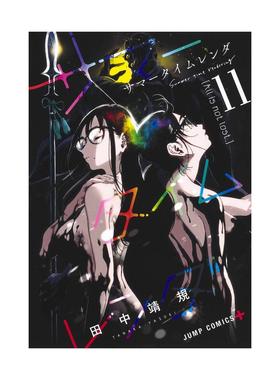 【现货】Summer time rendering夏日重现 11日文漫画田中 靖規集英社进口原版书9784088824031