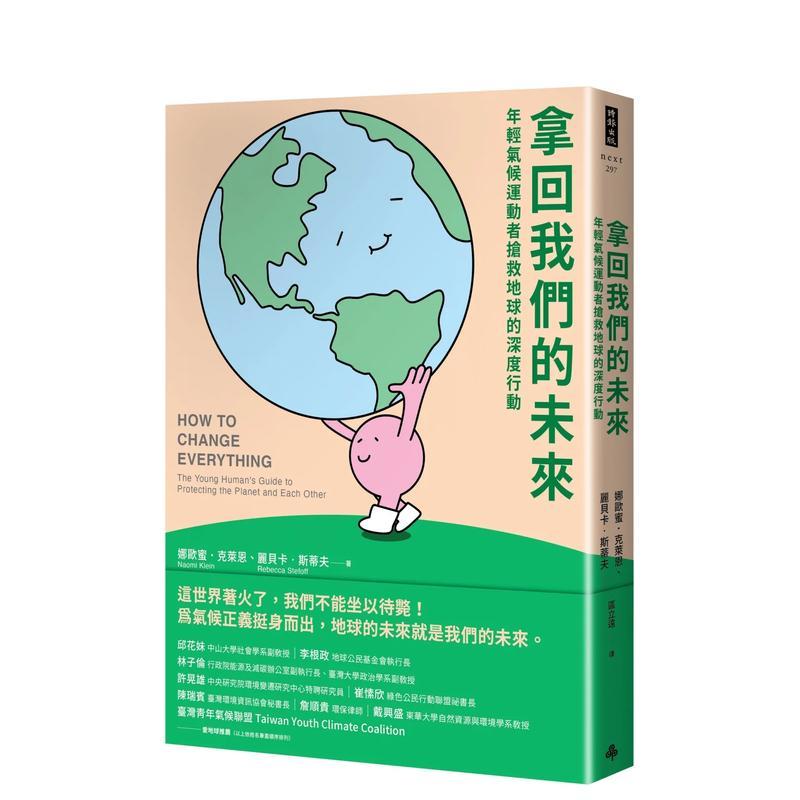 【现货】拿回我们的未来 年轻气候运动者抢救地球的深度行动中文繁体科普娜欧蜜克莱恩 丽贝卡 斯蒂夫平装时报进口原版书97895713
