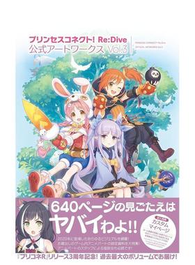 【现货】公主连结 ReDive 官方画集 vol.3日文游戏设定集电撃ゲ—ム书籍编集部ＫＡＤＯＫＡＷＡ进口原版书9784047335424