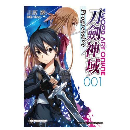 【现货】Sword Art Online刀剑神域Progressive（1）中文繁体轻小说进口原版外版书川原 砾/插画abec台湾角川平裝