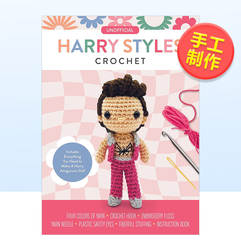 【预售】哈利风格钩针非官方指南：教你学会哈利娃娃微型钩针英文手工制作进口原版外版书14岁以上Unofficial Harry Styles Croc