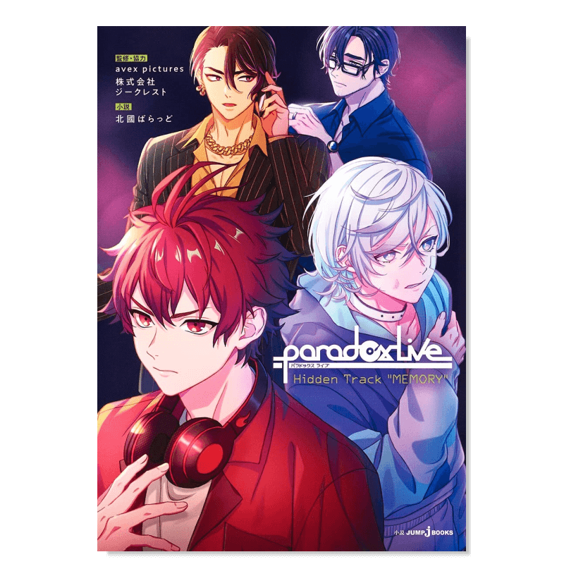 ParadoxLive小说版Parado