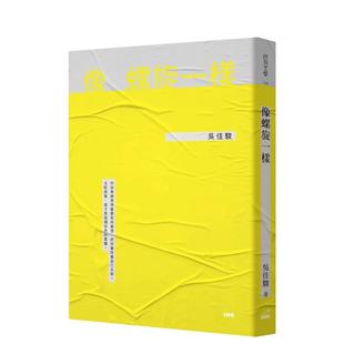 书吴佳骏INK印刻 外版 像螺旋一样中文繁体文学小说进口原版 平裝14岁以上 预售