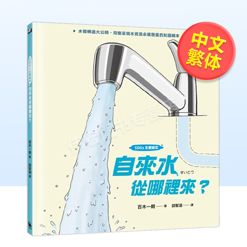 自来水从哪里来？（水管构造大