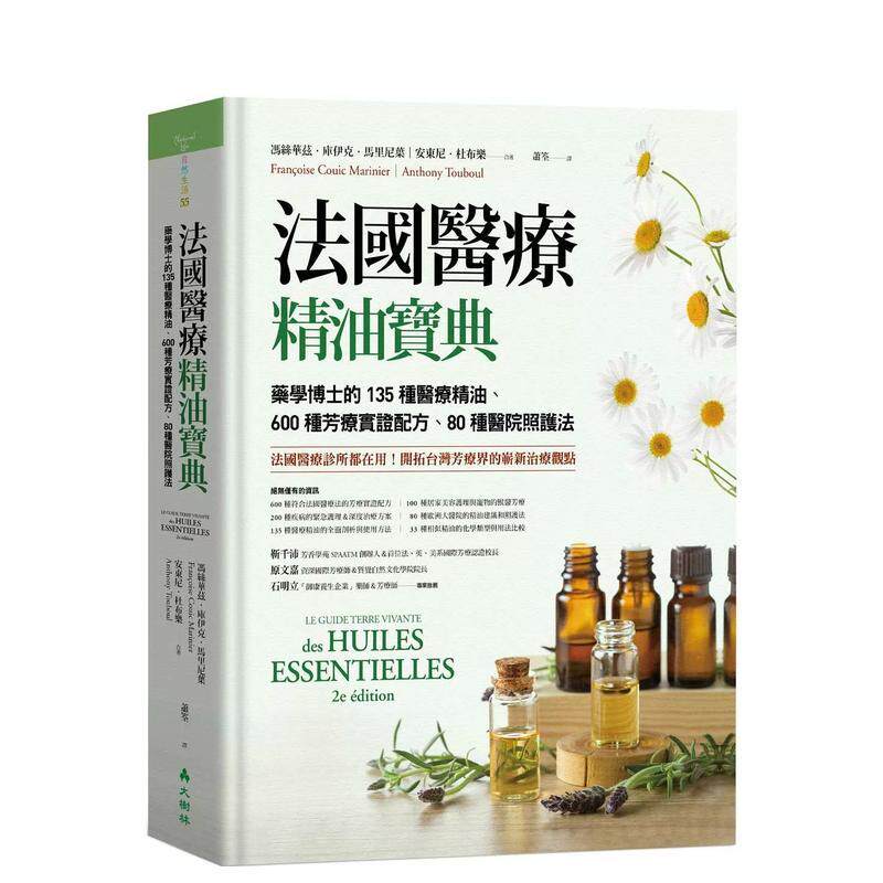 【预售】法国医疗精油宝典药学博士的135种医疗精油600种芳疗实证配方80种医院照护法中文繁体健康运动冯丝华兹大树林精装进口原版
