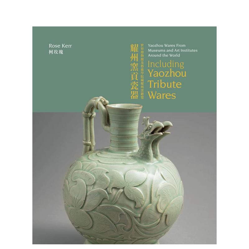 【预售】中国陶瓷杰作全球博物馆与艺术机构藏耀州窑珍品【Masterpieces of Chinese Ceramics】Yaozhou Wares From Museums 英文