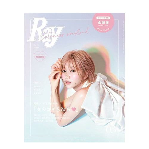 Ｒａｙ（レイ） 2022年3期