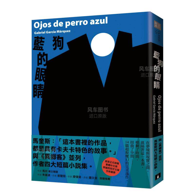 【预售】蓝狗的眼睛：与《异乡客》并列，马奎斯四大短篇小说集。中文繁体翻译文学进口原版外版书加布列．贾西亚．马奎斯皇冠文