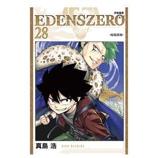 ZERO伊甸星原 EDENS 28中文繁体漫画进口原版 外版 浩东立平裝14岁以上 书真岛 现货