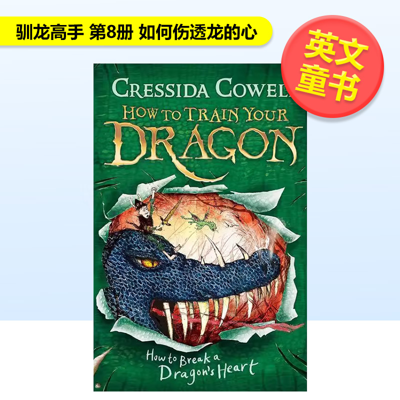 驯龙高手：如何伤龙心 第8册