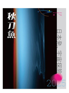 【现货】H023 秋刀鱼台湾2025年02期 N0.48生活综合杂志黑潮文化3-9岁进口原版书4712313835127