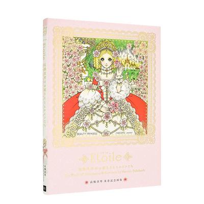 【现货】高桥真琴的公主与女主角画集日文插画作品集进口原版图书国际版高桥真琴のお姫さまとヒロインたち Etoile高桥 真琴PIE