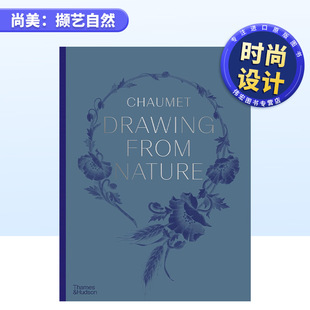 尚美：撷艺自然英文时尚 外版 Nature 进口原版 现货 From 服装 书籍Chaumet：Drawing 设计师品牌精装