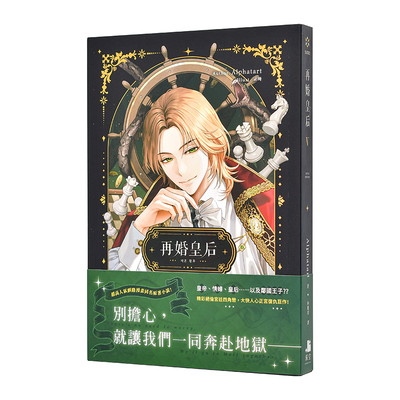 【现货】再婚皇后05中文繁体轻小说Alphatart平装深空进口原版书9786267412589