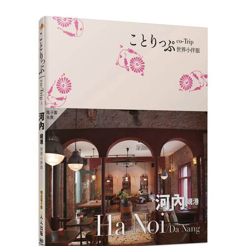 河内 岘港小伴旅：co-Tri