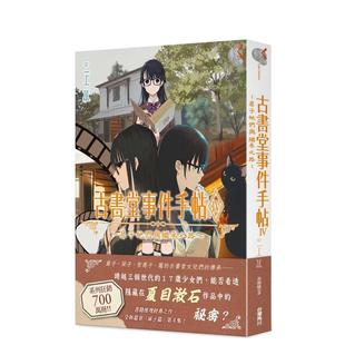 【现货】古书堂事件手帖IV～扉子她们与继承之路～中文繁体轻小说进口原版书平装14岁以上 三上延越岛はぐ 台湾角川