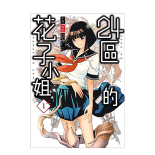 中文繁体漫画吉富昭仁平装 售 24区 花子小姐 青文出版 预 进口原版 书籍