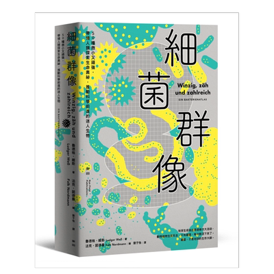 【预售】细菌群像：50种微小又顽强，带领人类探索生命奥祕，推动科学前进的迷人生物中文繁体科普进口原版外版书鲁德格?威斯城邦