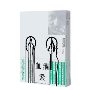 【现货】血清素时代的挑衅者──韦勒贝克再掀文坛浪之作中文繁体翻译文学米榭?韦勒贝克麦田文化平装进口原版书9789863448037