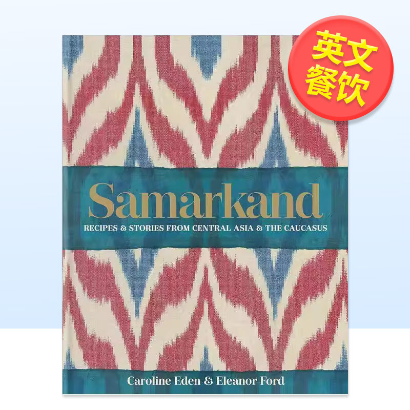 【现货】【2017英国美食作家协会美食与旅游奖】撒马尔罕中亚和高加索地区的食谱和故事英文餐饮Samarkand: Recipes and Stories