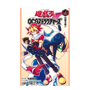【现货】日文漫画游戏王OCG构筑 NO.4进口原版图书游戯王OCGストラクチャ—ズ 4佐藤 雅史 集英社